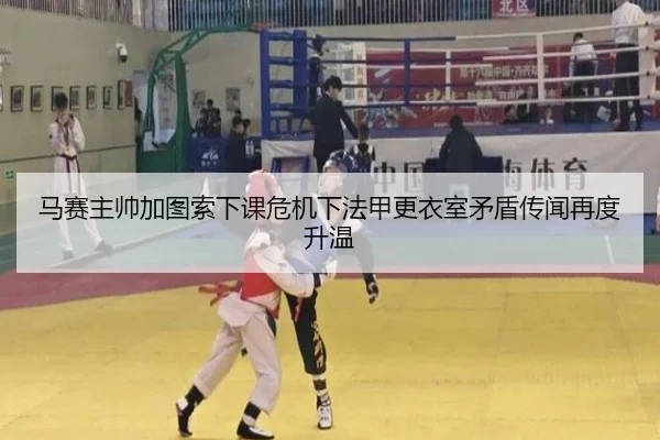 马赛主帅加图索下课危机下法甲更衣室矛盾传闻再度升温